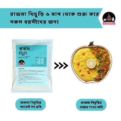 Picture of Rajma Mixed Khichuri for Baby l 250g। 6 Month to Any Age