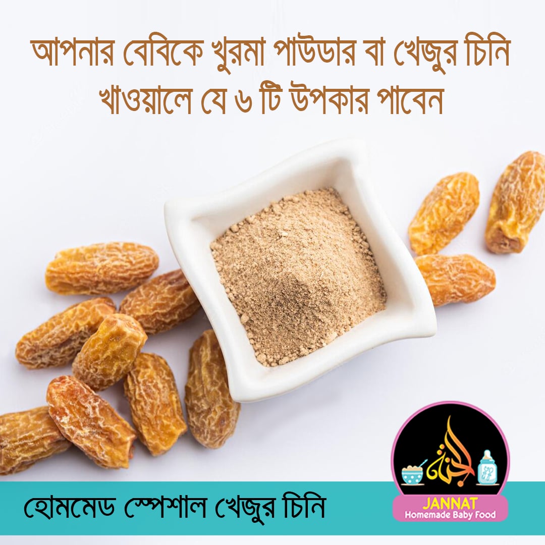 Picture of Date Sugar for Babies I 500 gm 6 Month to Any Age