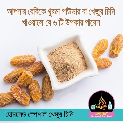Picture of Date Sugar for Babies I 500 gm 6 Month to Any Age