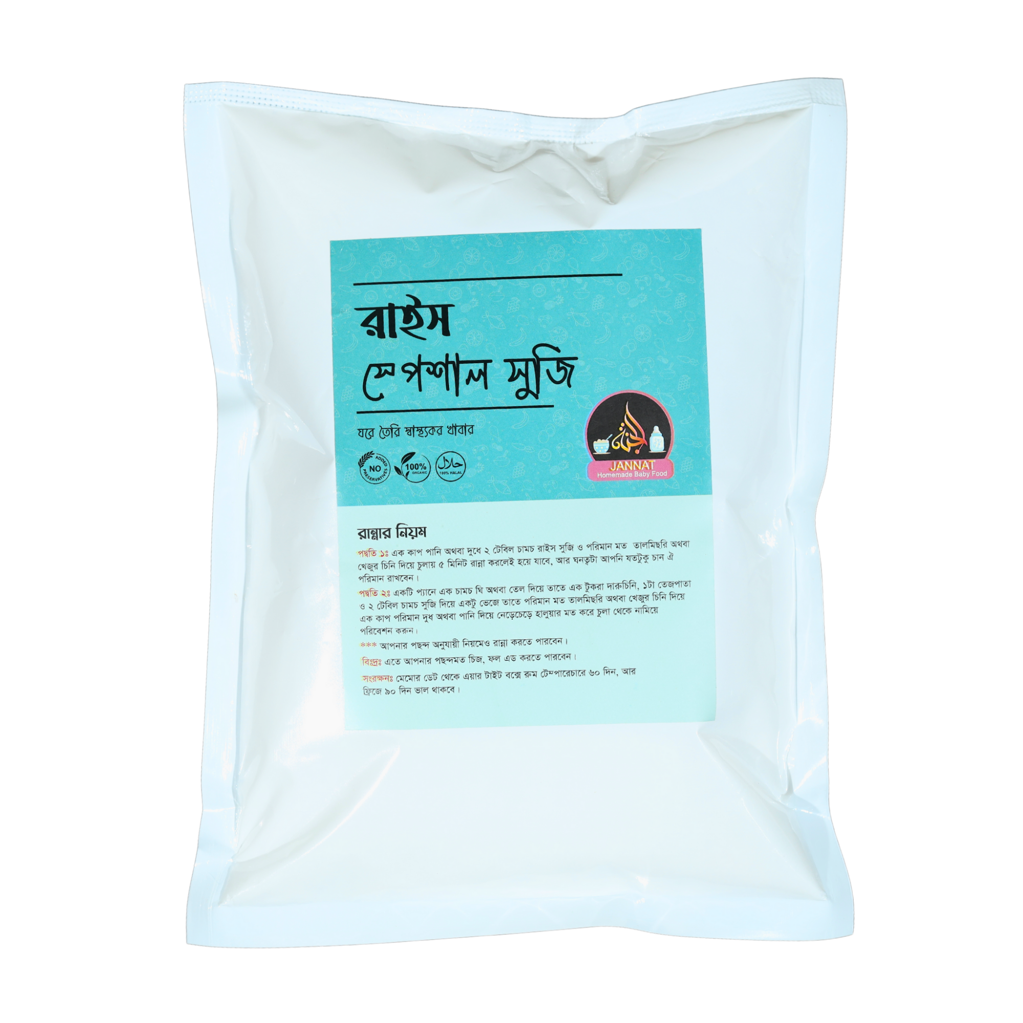 Picture of Rice Suji for baies I 6 Month to Any Age I 500 g