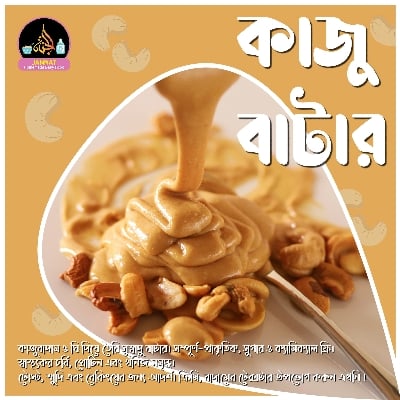 Picture of Kaju Butter I 10 Month to Any Age I 200 g