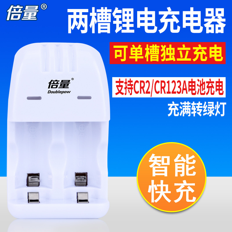 Picture of Doublepow K06 Intelligent Quick Charger For Rechargeable 3V CR123A & CR2 Rechargeable Lithium Battery - 1 Piece ( White )
