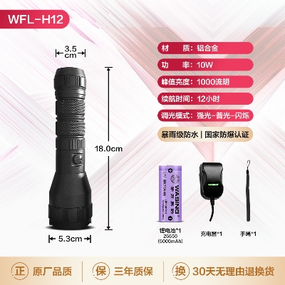 Picture of WASING WFL-H12 Explosion-Proof Flashlight with 10W LED Strong Beam 1000 Lumens Super Bright Long-range Torch Light Included High Capacity 26650 × 1 5000mAh High Capacity Li-ion Rechargeable Battery - 1 Piece ( Black )