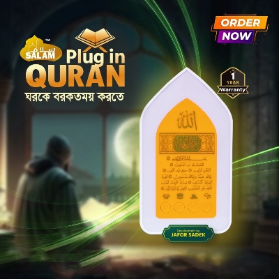 Picture of Islamic Plug In Quran