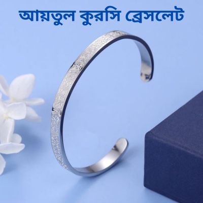 Picture of AYATUL KURSI Cuff Bracelet