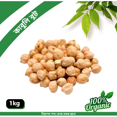 Picture of Premium kabuli chola 1 kg