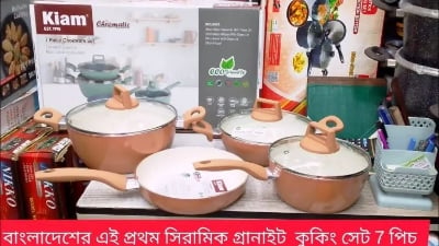 Picture of Kiam Chromatic 7 Pcs Ceramic Granite Cookware Set (Induction bottom) (Cream)
