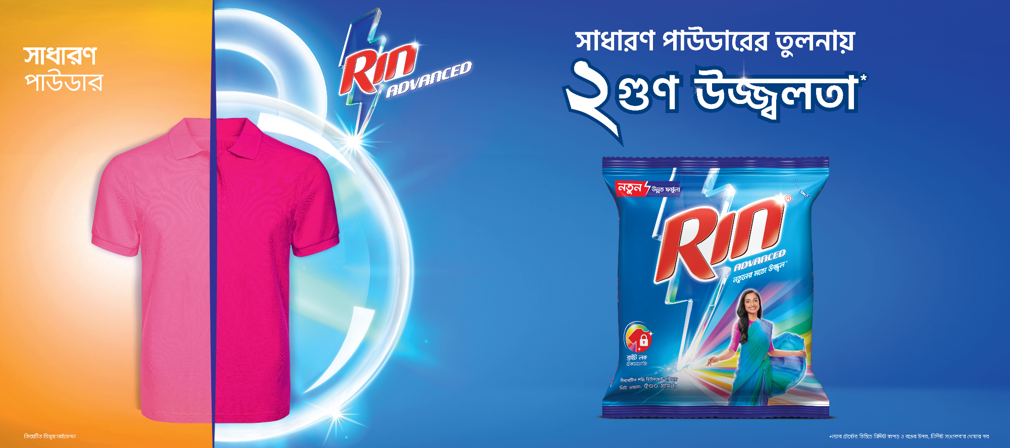 Picture of Rin Advanced Synthetic Laundry Detergent Powder 2kg (Surf excel 200g Free)