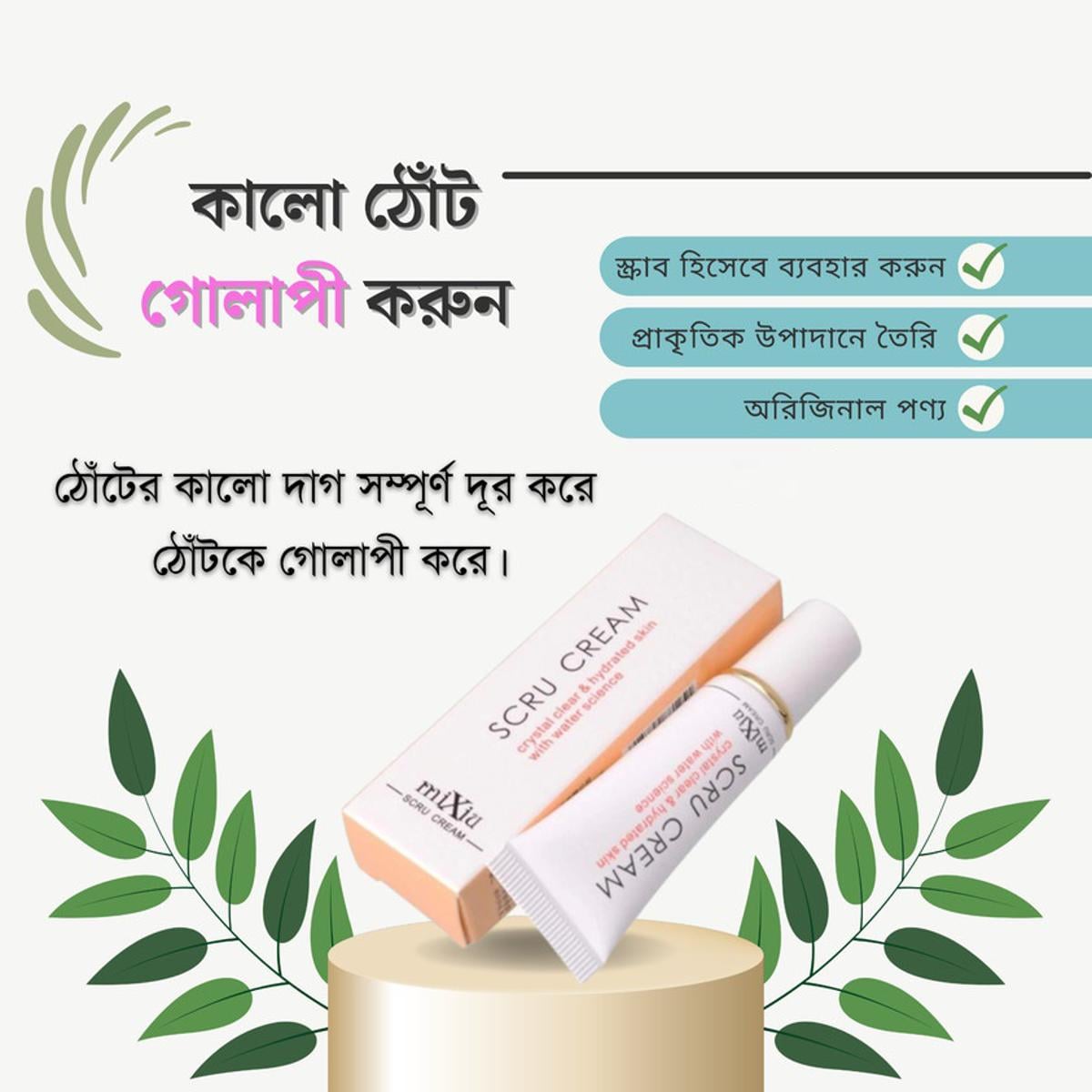 Picture of MIXIU SCRU Cream Lips Scrub, 11.5g