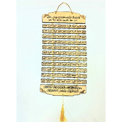 Picture of 99 Names of Allah Engraved in Fancy Wood, Wooden Wall Hanging