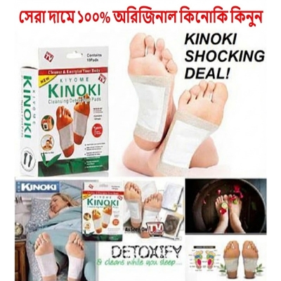Picture of High Quality KIYOME KINOKI Detox 100% Original Foot Pads Removes Body Toxins Feet Cleansing Herbal Slimming-10 Pads