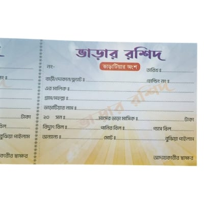 Picture of House rent Memo/receipt All Work For Use memo Book 50 Color Pages