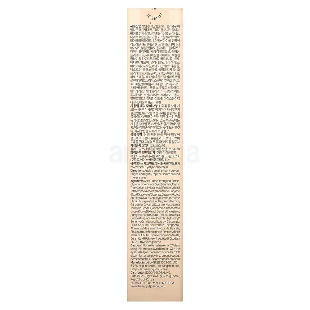 Picture of Beauty of Joseon Revive Eye Serum: Ginseng + Retinal 30ml