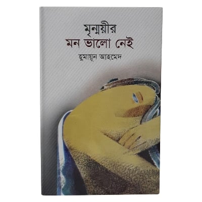 Picture of Mrinmoyir Mon Valo Nei by Humayun Ahmed