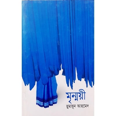 Picture of Mrinmoei By Humayun Ahmed