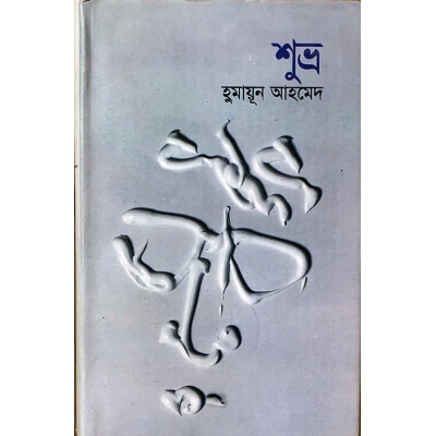 Picture of Suvra By Humayun Ahmed