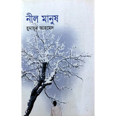 Picture of Neel Manush : Humayun Ahmed