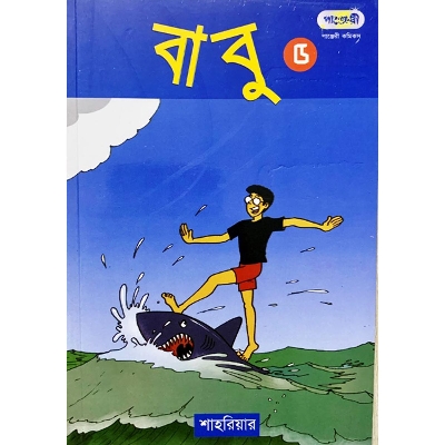 Picture of Babu - 5