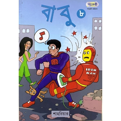 Picture of Babu - 8