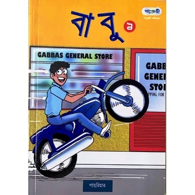 Picture of Babu - 1