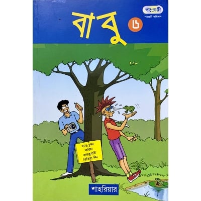 Picture of Babu - 6
