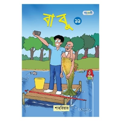 Picture of Babu - 11