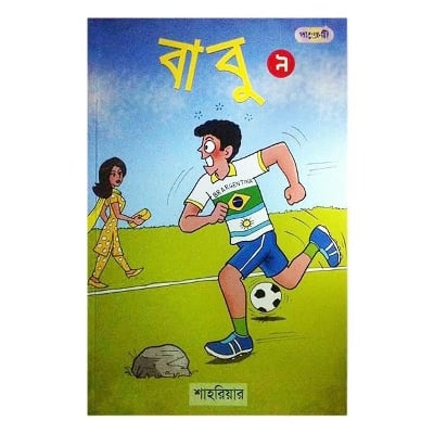 Picture of Babu - 9
