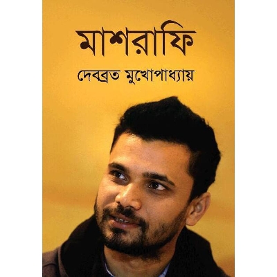 Picture of Mashrafe