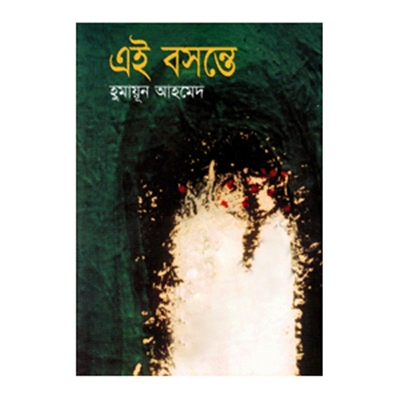 Picture of Ei Boshonte : Humayun Ahmed