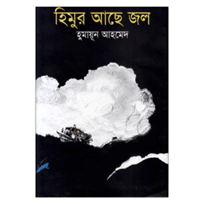 Picture of Himur Ache Jol : Humayun Ahmed