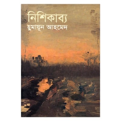 Picture of Nishikabbo by humayun ahmed