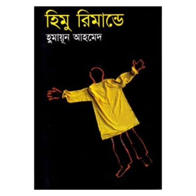 Picture of Himu Rimande : Humayun Ahmed