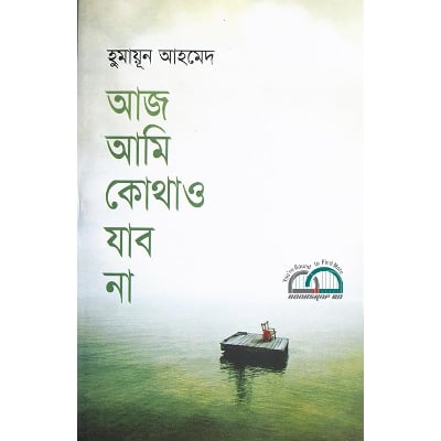 Picture of Aaz Ami Kothao Jabo Na Humayun Ahmed