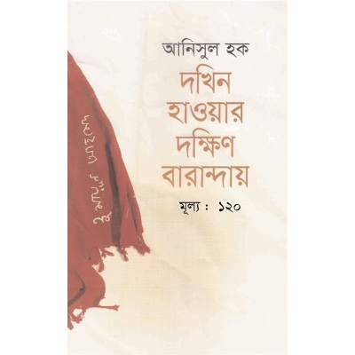 Picture of Dokhin Hawar dokin baranday