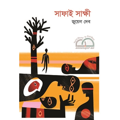 Picture of সাফাই সাক্ষী