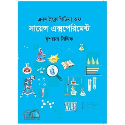 Picture of এনসাইক্লোপিডিয়া অফ সায়েন্স এক্সপেরিমেন্ট