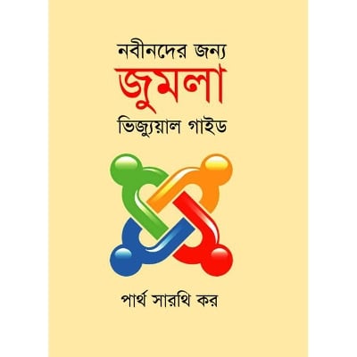 Picture of নবীনদের জন্য জুমলা ভিজ্যুয়াল গাইড