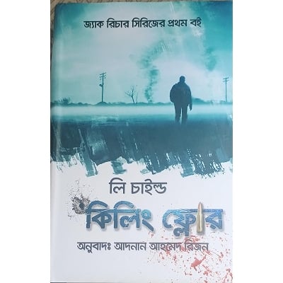 Picture of কিলিং ফ্লোর