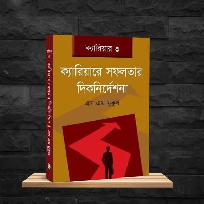 Picture of Career e Sofolotar Diknirdeshona