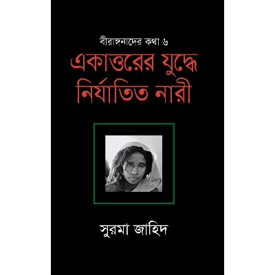 Picture of Ekattorer Zuddhe Nirjatito Nari