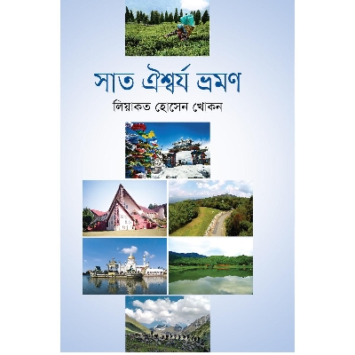Picture of Seven Aishwarya Travels