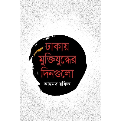 Picture of Dhakay Muktizuddher Dingulo