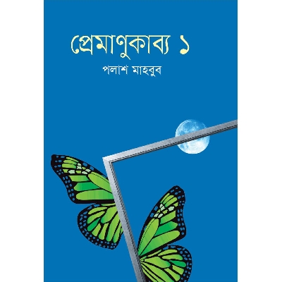 Picture of Premanu Jabyo 1