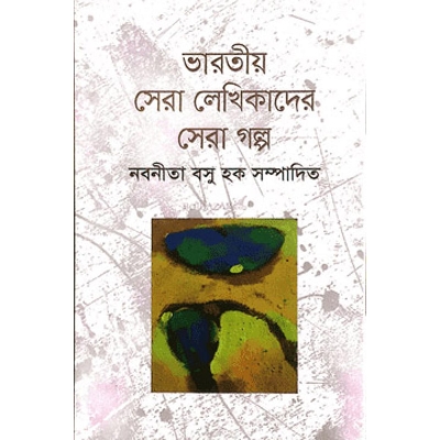 Picture of Varotio Sera Lekhikader Sera Golpo