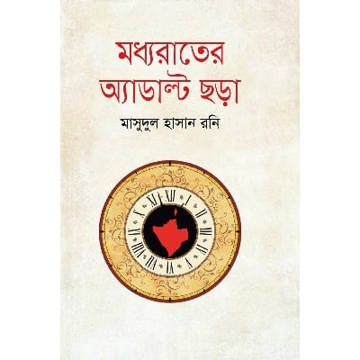 Picture of Modhyorater Adult Chora