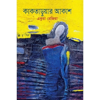 Picture of Kaktaruar Aakash