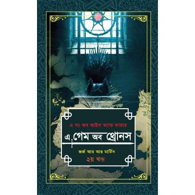 Picture of A Game of Thrones Part-02 (A Song of Ice & Fire) Translated