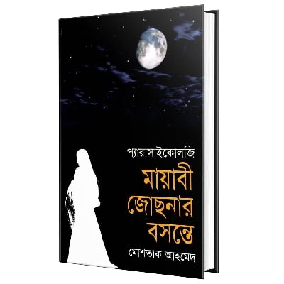 Picture of Mayabe Josonar Boshontea