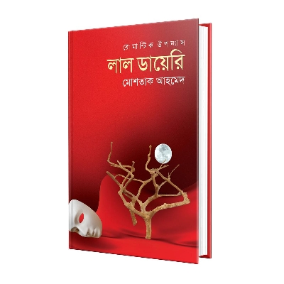 Picture of Lall Diary