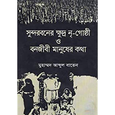 Picture of Sundorboner Khudro Nrri-Gosthi O Bonojibi Manusher Kotha
